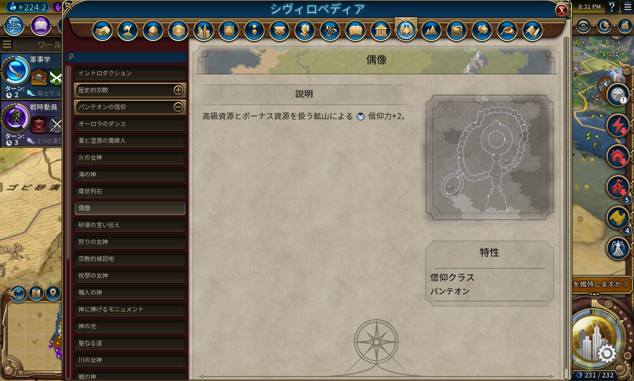 【シヴィライゼーション6】厳選！たんぶらぁイチオシ パンテオン紹介 最終環境（仮）版 バージョン1.0.12.9 - たんぶらぁの隠れ家【裏】部屋