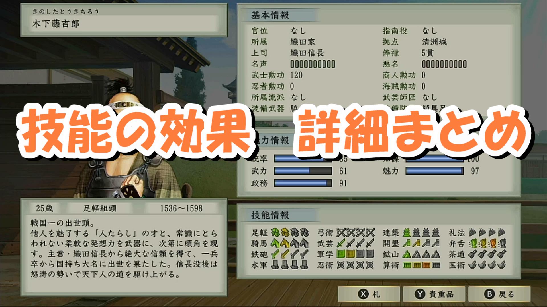 太閤立志伝V DX】技能の効果 詳細まとめ - たんぶらぁの隠れ家【裏】部屋